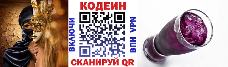 купить наркотики цена маркетплейс формула Кодеин напиток Lean (лин) Бакал